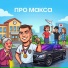 БОЛЬШЕ ЧЕМ