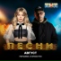 Смоки Мо & Ксения Минаева