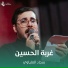 سجاد العلياوي