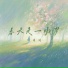 周明明