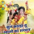 Sunil Chouhan, Neetu Bhati