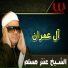 Sheikh Antar Musalam