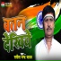 Satish Chandra Yadav feat. Aryan Gfx