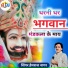 Singer Hemraj Nagar