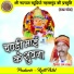 Hinchha Ram Thakur