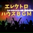 リゾートパーティー