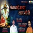 Nagesh Waghmare, Rupesh Kamble