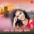 Umend Ghritlahre, Savita Deewani