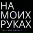 Удачное начало