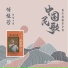 任桂珍