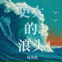 易芮欢
