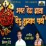 Vishnu Dede, Sanjay Londhe