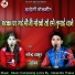 Narendra Thakur, Ramdevi Masoom