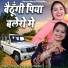 Annu Sharma, Pooja Sharma