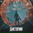 Dima Fit, ТВОЙ ПЛАГ