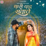 Sonu Kanwar, Bablu Ankiya