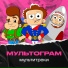 Мультограм