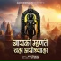 Ajay Kshirsagar