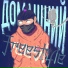 Тайви feat. Lowve