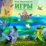 Фантазёры
