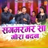 Dilbar Mehraj, Zaba Rani