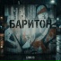 БЛОК13 feat. evilcry, ROBINSO