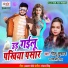 Golu Tufan, Shilpi Raj