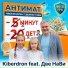 Kiberdron feat. Две НаВи