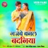 Ranjan Rangeela Yadav, Ranjana Nishad