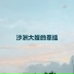许志刚
