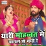 Phool Singh Rawat, Mamta Rangili