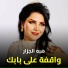 Heba El Gazar