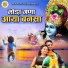 Sanju Mali, Bablu Ankiya