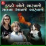Vina Thakor, Gabbar Thakor