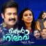 Manoj K Jayan, Sithara Krishnakumar