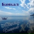" Si.Bat." Анатолий Батенев
