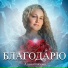 Алина Гаязова