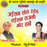 Vishram Yadav, Prabha Yadav