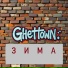 Ghettown