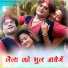 Sikandar Raj, Suman Gupta