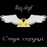 Mary Angel