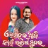 Humane Sagar, Anita Das