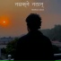 Siddhant Aryal