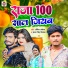 Ankit Akela, Antra Singh Priyanka