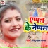 Anshu Lal Yadav