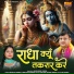Swastika Mishra, Brijesh Sorkha