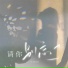 一小只TuTu