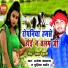 Rajesh Mastana, Gudiya Rathor
