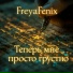 FreyaFenix