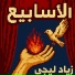 ZIAD LEGGI